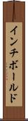 インチボールド Scroll