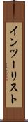 インツーリスト Scroll