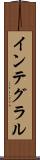 インテグラル Scroll