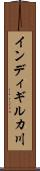 インディギルカ川 Scroll
