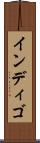 インディゴ Scroll