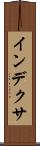 インデクサ Scroll