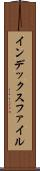 インデックス・ファイル Scroll
