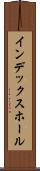 インデックス・ホール Scroll