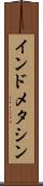 インドメタシン Scroll