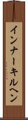 インナーキルヘン Scroll
