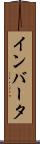 インバータ Scroll