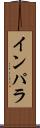 インパラ Scroll
