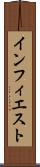 インフィエスト Scroll