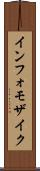 インフォモザイク Scroll