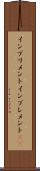 インプリメント Scroll
