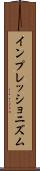 インプレッショニズム Scroll