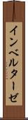 インベルターゼ Scroll