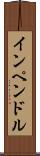 インペンドル Scroll