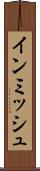 インミッシュ Scroll