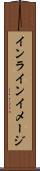 インライン・イメージ Scroll