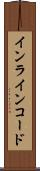 インラインコード Scroll