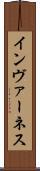 インヴァーネス Scroll