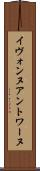 Yvonne Antoine Scroll