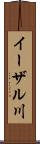 イーザル川 Scroll