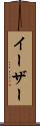 イーザー Scroll