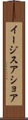イージスアショア Scroll
