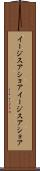 イージスアショア Scroll