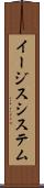 イージス・システム Scroll