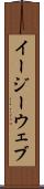 イージーウェブ Scroll