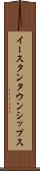 イースタンタウンシップス Scroll
