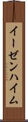 イーゼンハイム Scroll