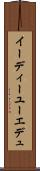 イーディーユー Scroll