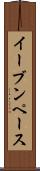 イーブンペース Scroll