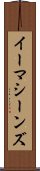 イーマシーンズ Scroll