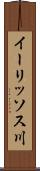 イーリッソス川 Scroll