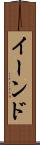 イーンド Scroll