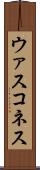 ウァスコネス Scroll