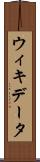 ウィキデータ Scroll