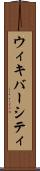 ウィキバーシティ Scroll