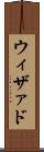 ウィザァド Scroll
