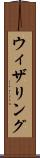 ウィザリング Scroll