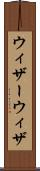ウィザー Scroll