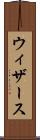 ウィザース Scroll