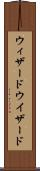 ウィザード Scroll