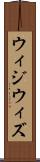 ウィジウィズ Scroll