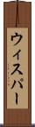 ウィスパー Scroll