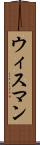 ウィスマン Scroll