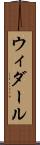 ウィダール Scroll