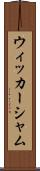 ウィッカーシャム Scroll