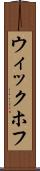 ウィックホフ Scroll